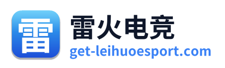 雷火电竞